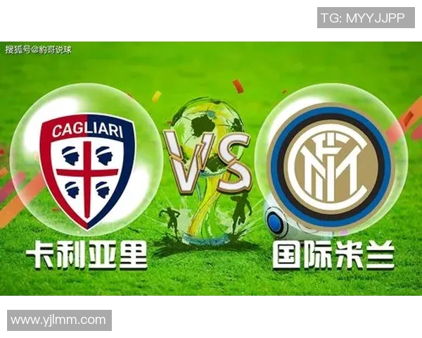 国际米兰与里昂球员对决解析及比赛前瞻分析