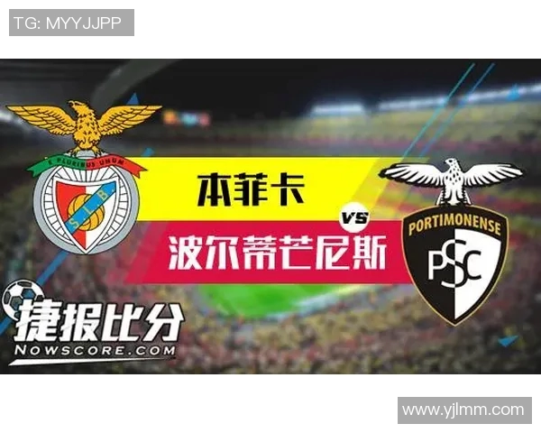 本菲卡与波尔蒂芒激战正酣最终结果揭晓精彩瞬间回顾